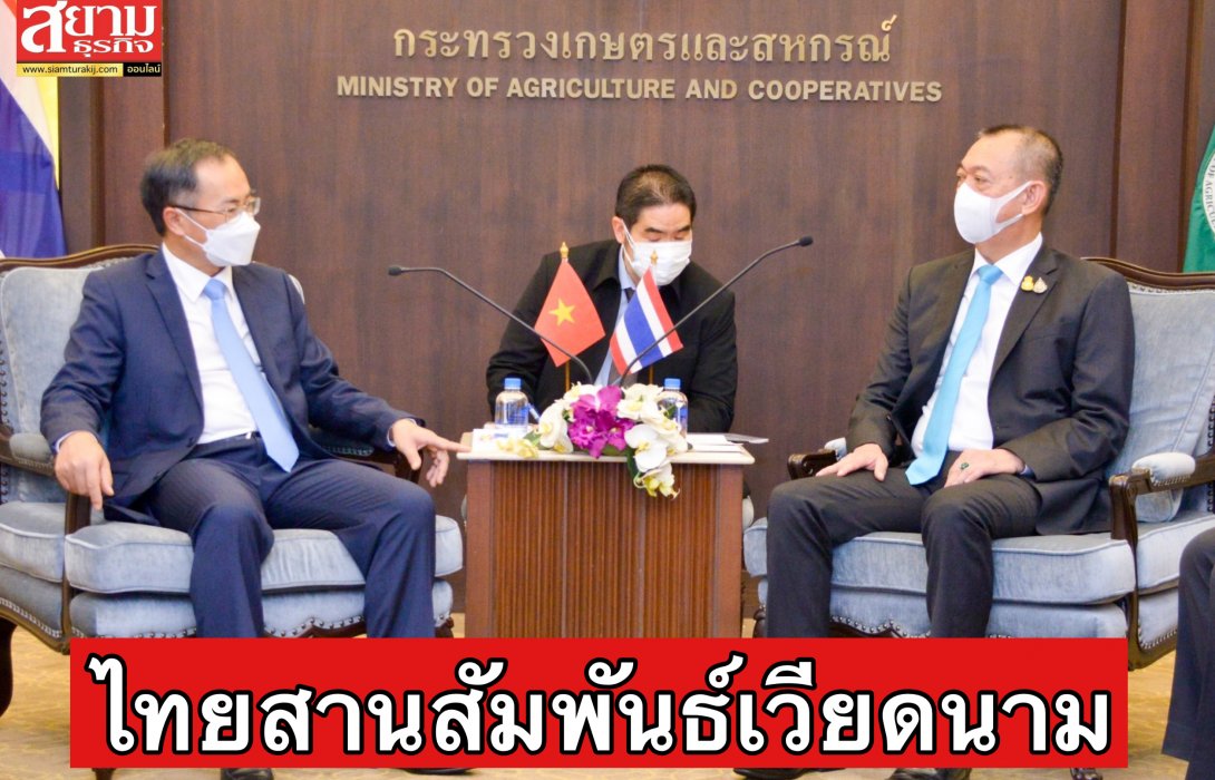 ไทยสานสัมพันธ์เวียดนาม ครบรอบ 46 ปี ตั้งเป้าเป็นครัวของโลกร่วมกัน 