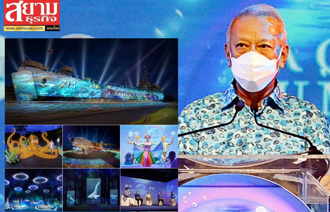 ททท. จัดงานเทศกาลประดับไฟ Aqua Lumina มหัศจรรย์แสงเรืองรองจากท้องทะเลอันดามันริมชายหาดภูเก็ตกระบี่และพังงา หวังกระตุ้นเม็ดเงินสะพัด 700 ล้าน