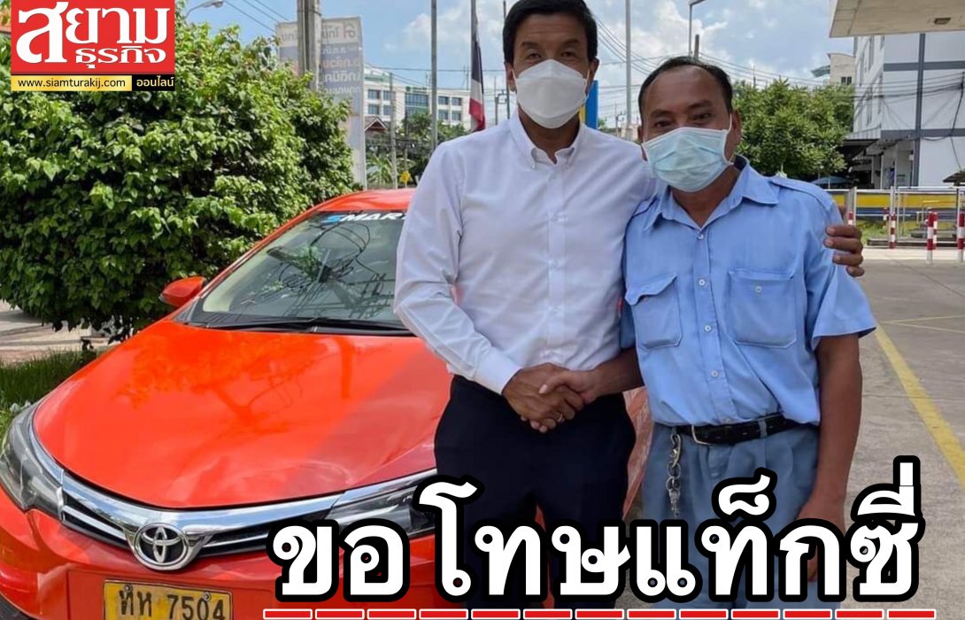 ‘ชัชชาติ’ โพสต์ข้อความขอโทษลุงแท็กซี่