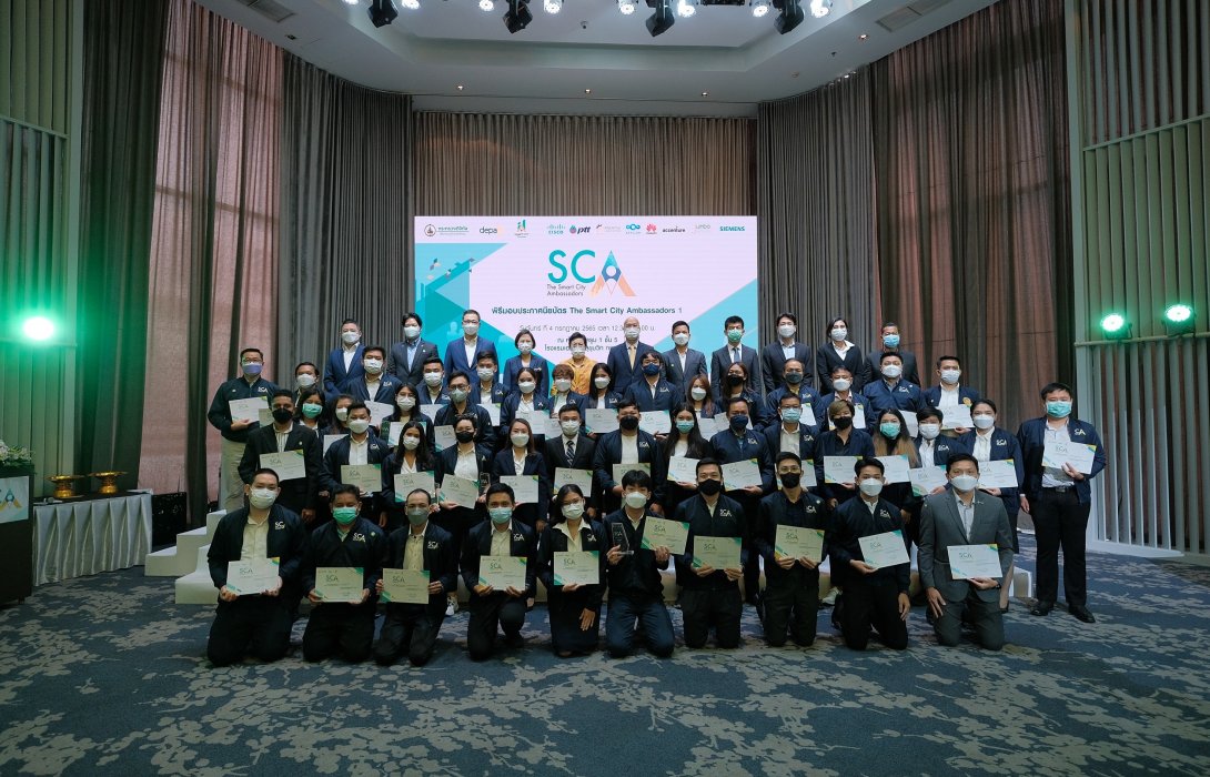 “ดีป้า” เผยผลสำเร็จ The Smart City Ambassadors รุ่นที่  1 สร้างเยาวชนคนรุ่นใหม่สู่การเป็น ‘นักพัฒนาเมืองท้องถิ่น’ พร้อมเล็งขยายผลให้ครบทุกจังหวัด
