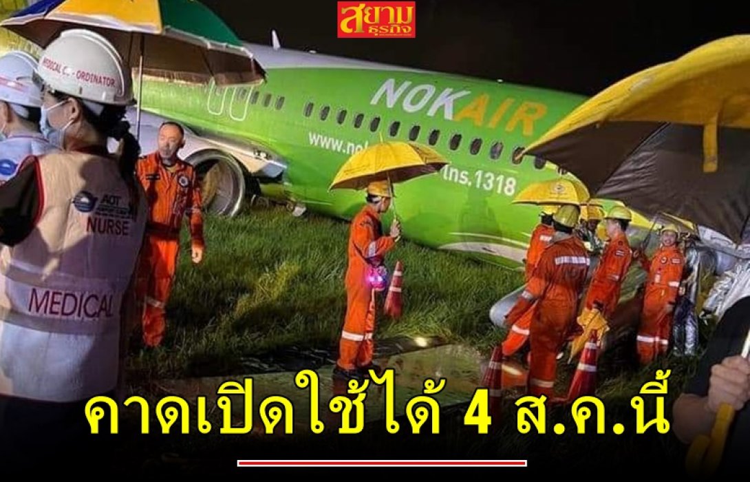 CAAT เร่งสอบ 