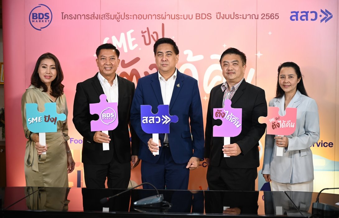 สสว. โชว์ผลงานการช่วยเหลือ SME ผ่านมาตรการ “SME ปัง ตังได้คืน” 