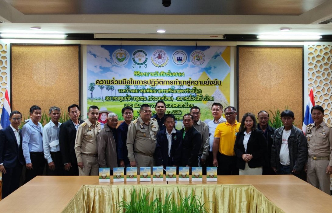 4 สมาคมใหญ่ร่วมมือปฏิวัติการทำนาสู่ความยั่งยืน ยกระดับข้าวรักษ์โลก “BCG Model” 