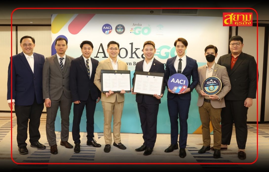 ArokaGO x AACI GHA x Planetree ร่วม MOU สนับสนุนแพลตฟอร์มการท่องเที่ยวเชิงการแพทย์และสุขภาพของไทย