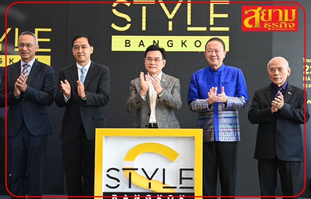 ห้ามพลาด! งาน “STYLE Bangkok 2023” ยกทัพสินค้าไลฟ์สไตล์และแฟชั่นสุดยิ่งใหญ่ สร้างแต้มต่อ 