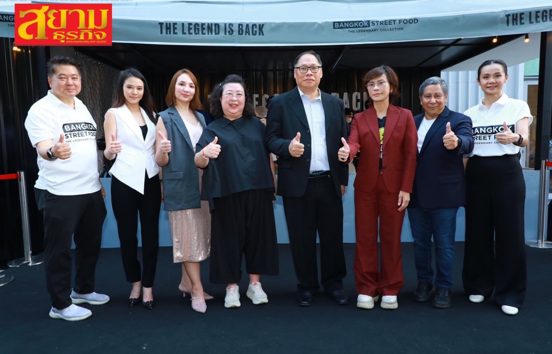 ททท. X ศูนย์การค้าสามย่านมิตรทาวน์ X ออล ออฟ ลัค ผนึกกำลังต่อยอด Bangkok Street Food Festival “The Legend is Back” ยกขบวนตำนานสตรีทฟู้ดไทยประชันกัน 27-30 เม.ย. สามย่านมิตรทาวน์  