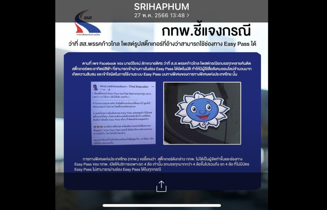 กทพ.ชี้แจง! รถบรรทุกใช้ช่อง Easy Pass ไม่ได้