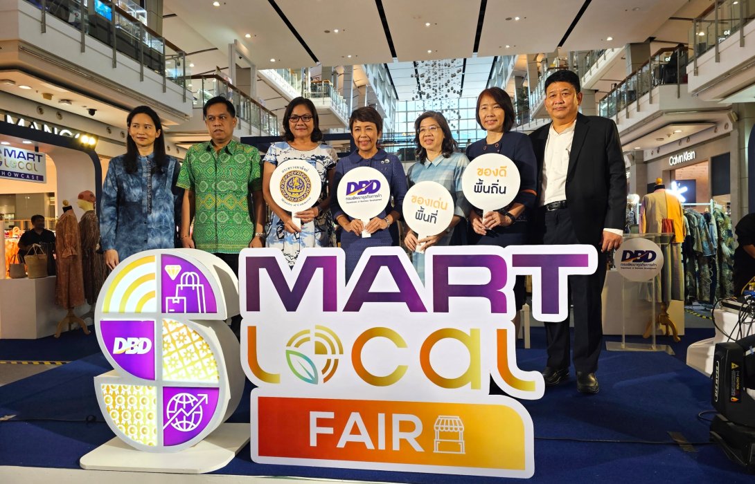 กรมพัฒน์ฯ ดัน DBD SMART Local ยืนหนึ่งในใจนักช็อปคัดสรรผลิตภัณฑ์ “ของเด่นพื้นที่ ของดีพื้นถิ่น” เปิดตัวยิ่งใหญ่ในงาน “SMART Local FAIR” 