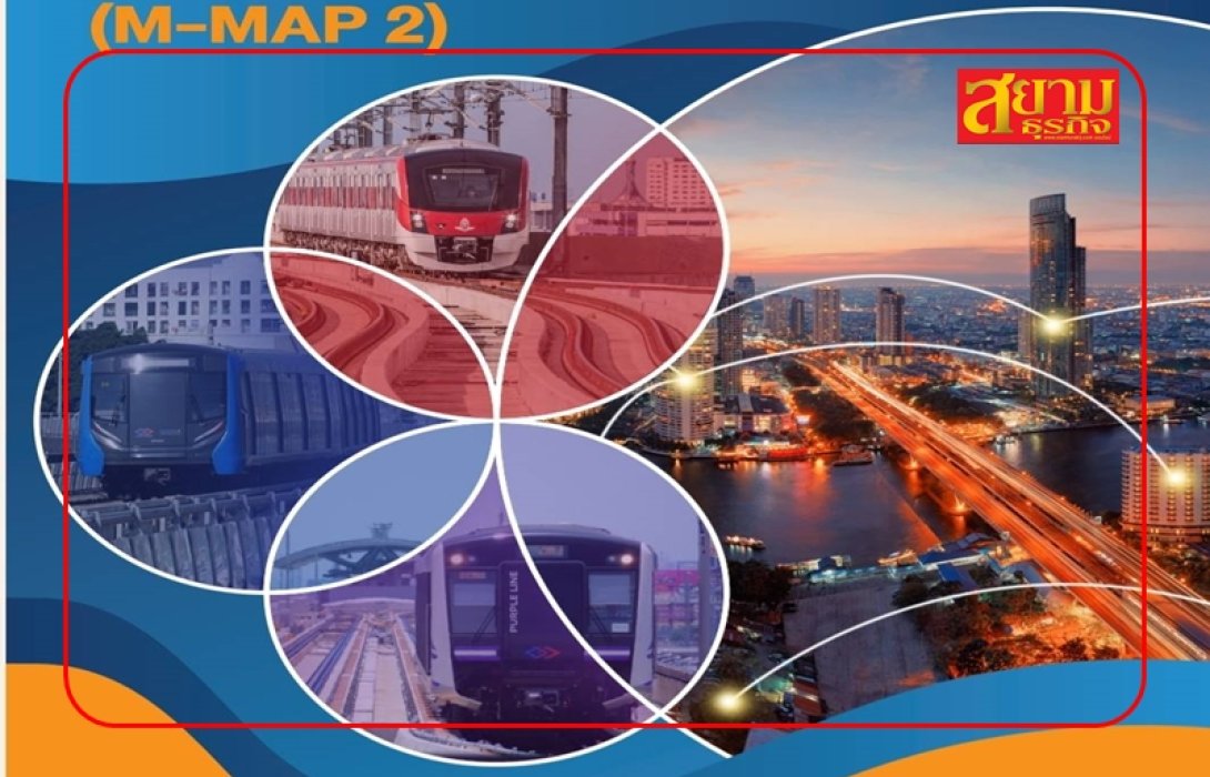 ‘กรมราง’ เร่งพัฒนาแผนแม่บทรถไฟฟ้าฉบับใหม่ M-MAP 2 พร้อมเดินหน้าอีก 4 พื้นที่หลักในเมืองหลวง มุ่งยกระดับระบบขนส่งมวลชนทางราง