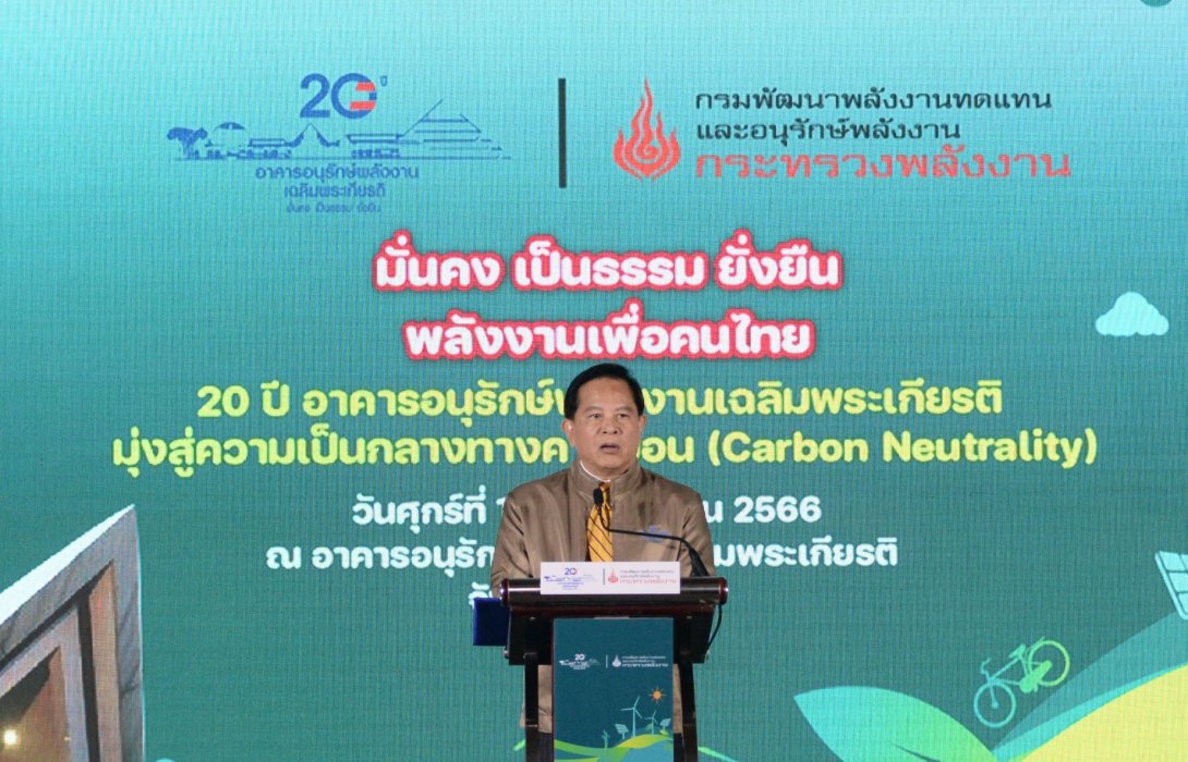 พีระพันธุ์  ปลื้ม ครบรอบ 20 ปี อาคารอนุรักษ์พลังงาน คลอง 5 สร้างบุคลากรด้านพลังงานทดแทนและอนุรักษ์พลังงานกว่า 180,000 คน