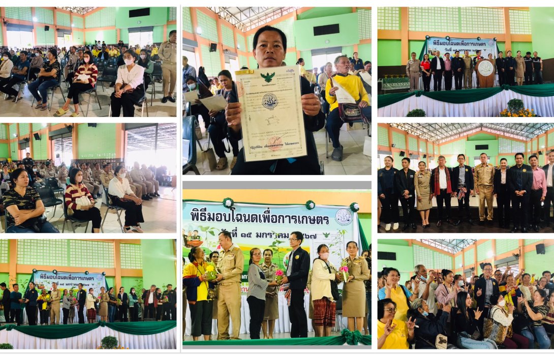 ก.มหาดไทยคิ๊กออฟอัพเกรดสปก.