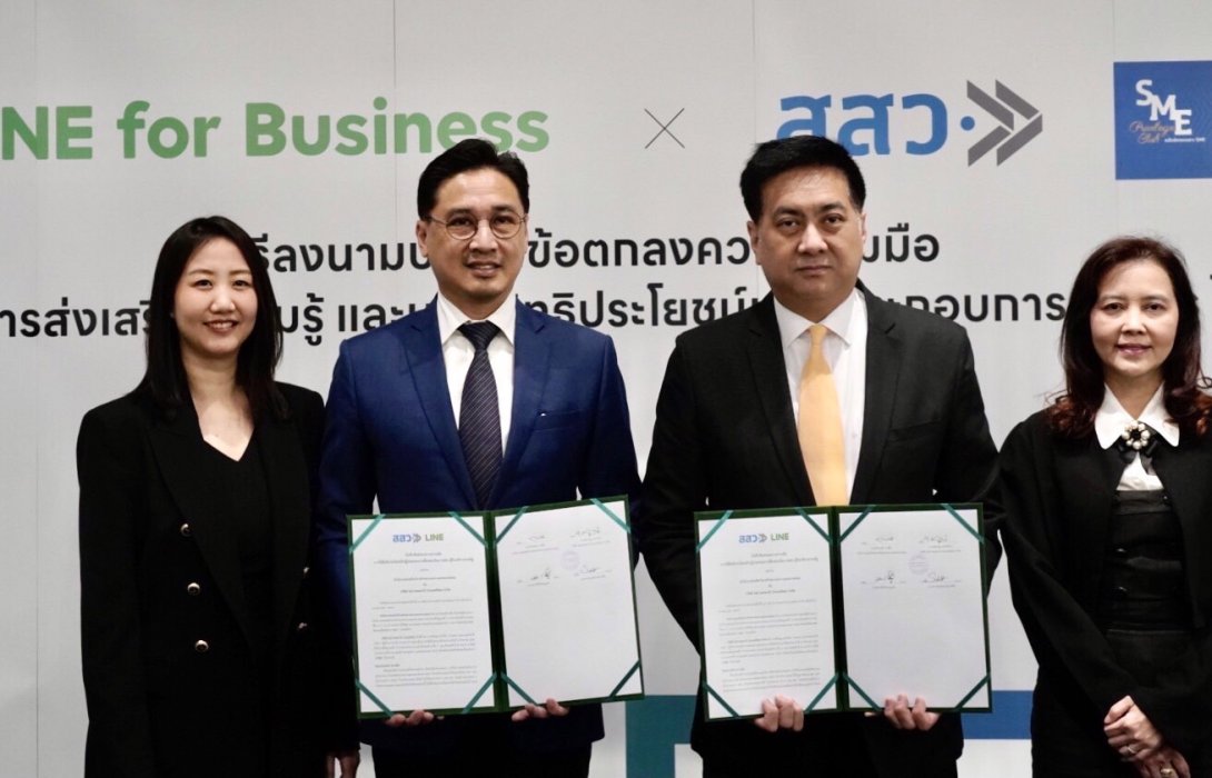 สสว. MOU ไลน์ เพิ่มสิทธิประโยชน์เสริมแกร่งเอสเอ็มอีไทย เติบโตได้ในยุคดิจิทัล