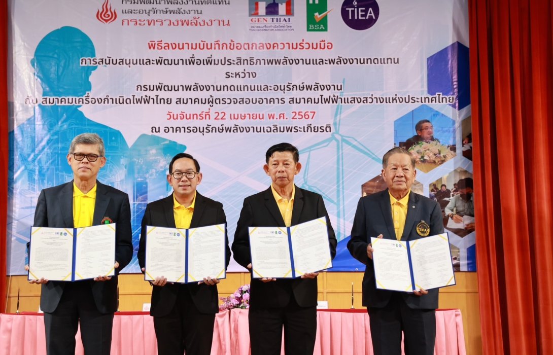 พพ. ผนึก 3 สมาคมวิชาชีพ สานต่อการเพิ่มประสิทธิภาพพลังงานและพลังงานทดแทน