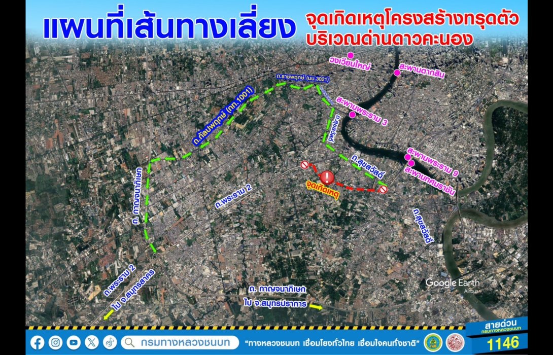 เช็กด่วน!เส้นทางเลี่ยงจุดเกิดเหตุคานสะพานก่อสร้างทรุดตัวบริเวณด่านฯ ดาวคะนอง​