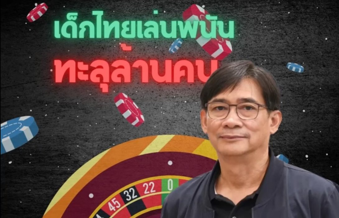 100 องค์กร เครือข่ายภาคประชาสังคม คัดค้านร่าง พ.ร.บ. สถานบันเทิงครบวงจร