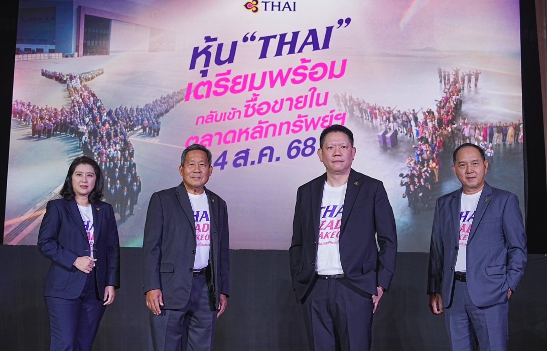 “การบินไทย” Take Off กลับเข้าเทรดในตลาดหลักทรัพย์ฯ 4 สิงหานี้ พลิกโฉมองค์กรสู่การเติบโตอย่างแข็งแกร่งและยั่งยืน