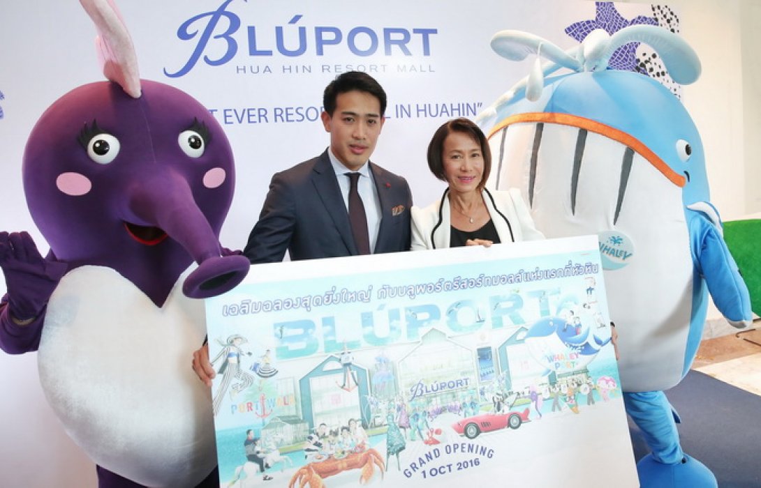 “เดอะมอลล์” ผนึก พราว ฯ   ผุด “บลูพอร์ต” เขย่าท่องเที่ยวหัวหิน 