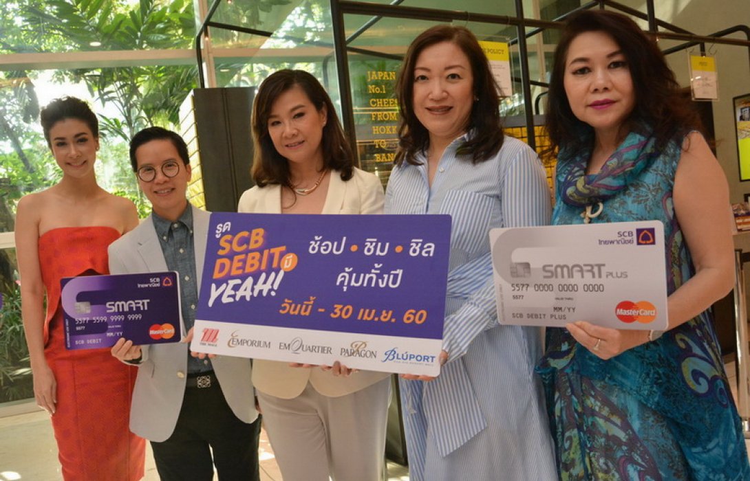 “เดอะมอลล์ กรุ๊ป” จับมือ SCB  จัดแคมเปญสุดคุ้ม ช้อป ชิม รับซัมเมอร์