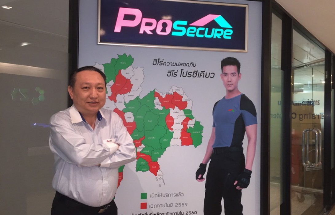 “โปรซีเคียว” ตั้งเป้าขยายแฟรนไชส์ รุกตลาดสินค้ารักษาความปลอดภัย