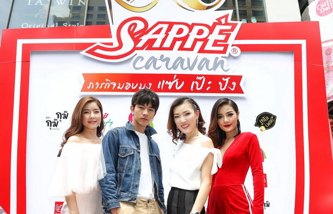 ‘SAPPE’  อัดกว่า 50 ลบ.จัดแคมเปญ ย้ำผู้นำเครื่องดื่มสุขภาพ