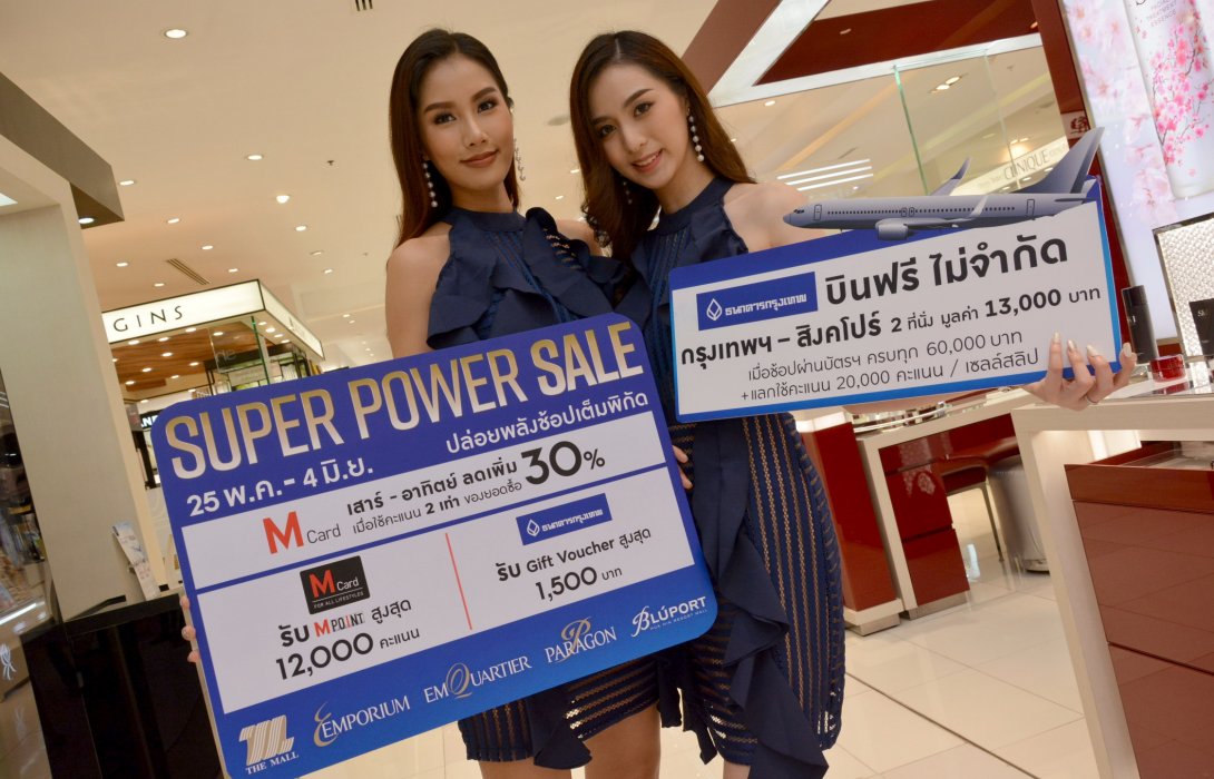 4 ห้างสรรพสินค้าจับมือบัตรเครดิตธนาคารกรุงเทพ  ชวนช้อปบินฟรี กรุงเทพ – สิงคโปร์ 