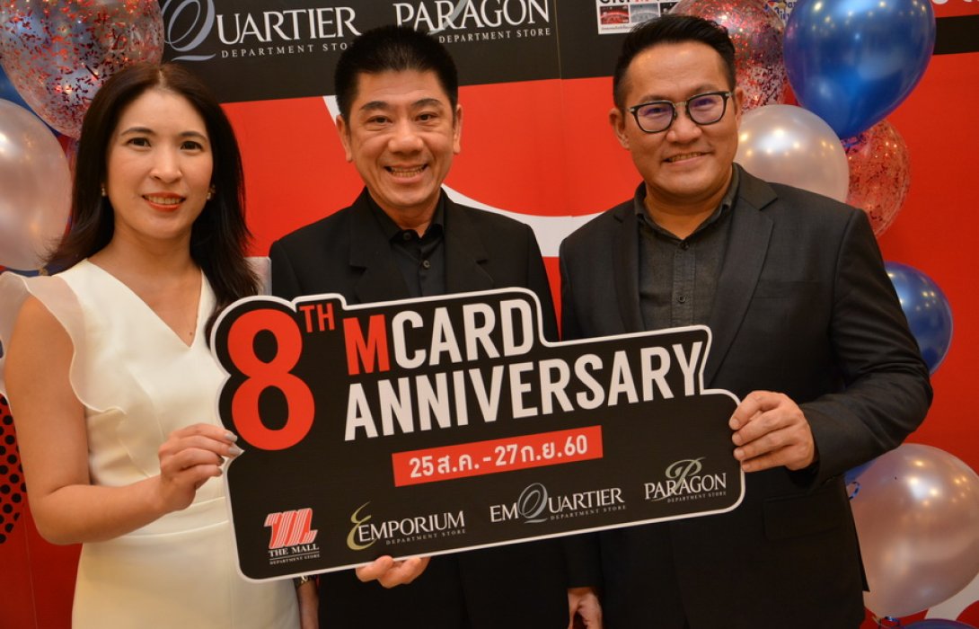  “เดอะมอลล์ กรุ๊ป”  จัดแคมเปญ ฉลอง 8 ปี บัตรสมาชิก M Card  หวังดันยอดสมาชิก  