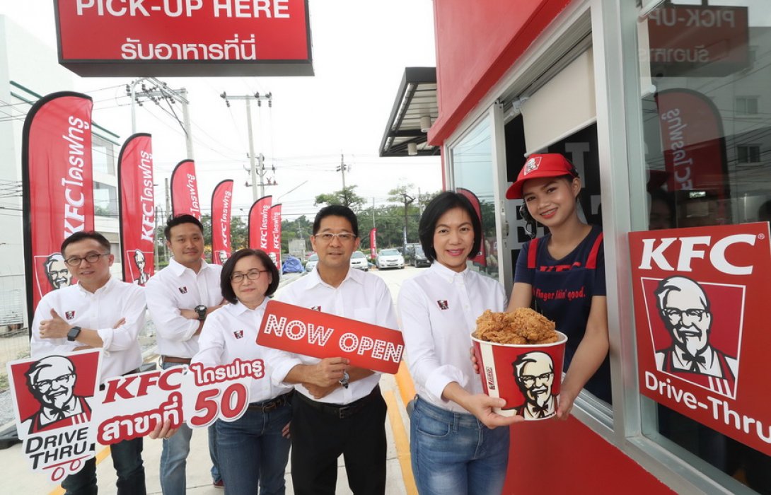 “เคเอฟซี”  ขยายเปิดไดร์ฟทรูสาขาที่ 50 ได้ตามเป้า  