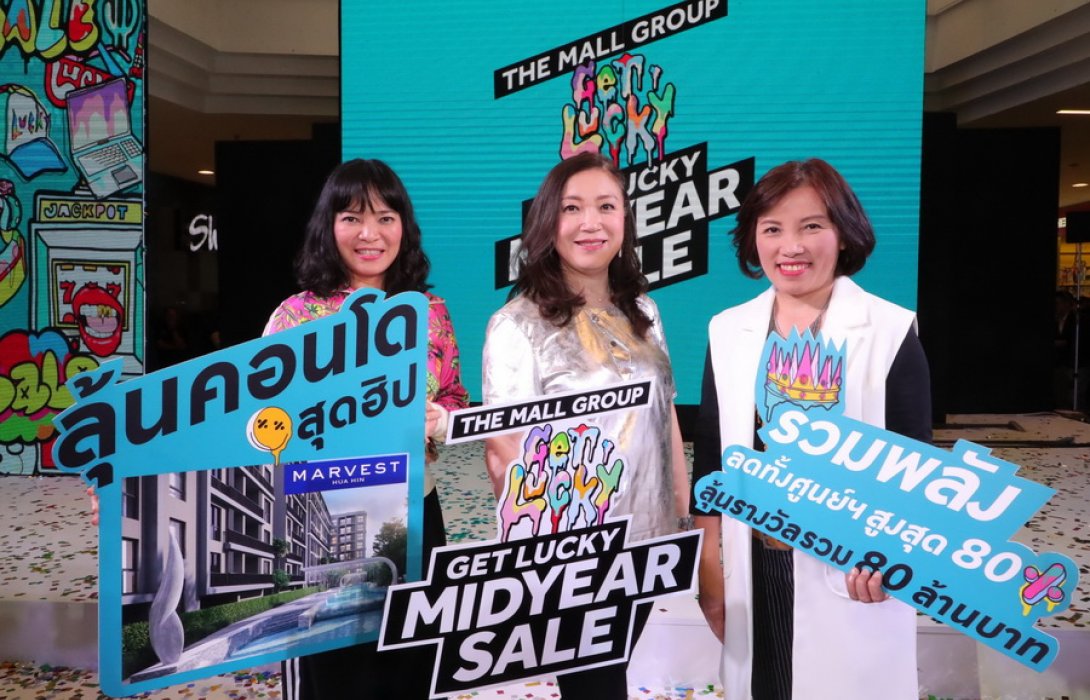 “เดอะมอลล์ กรุ๊ป” อัด 150 ล. จัดแคมแปญใหญ่กระตุ้นยอด Midyear มากสุดในรอบ 10 ปี
