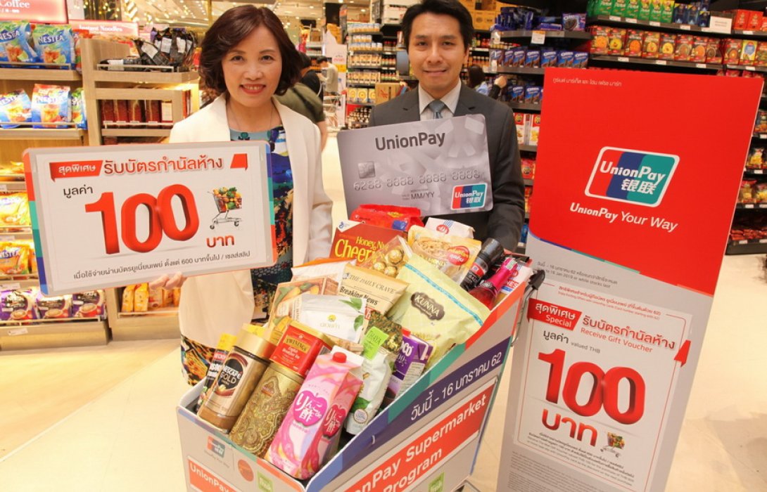 ช็อปรับบัตรกำนัล :  