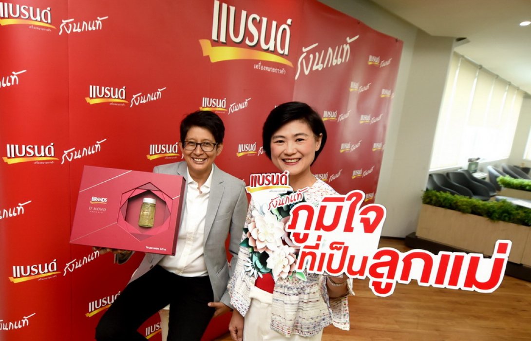  “แบรนด์” ส่ง เดอมอนด์ แบรนด์ เบิร์ดเนสต์  รับวันแม่   