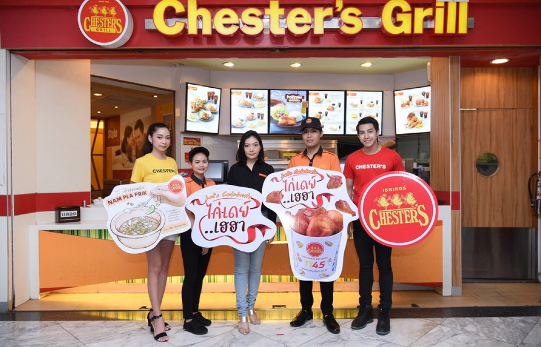เชสเตอร์ ผุด แคมเปญ “วันไก่เดย์เฮฮา” ตอกย้ำเบอร์หนึ่งเมนูข้าวในร้านฟาสต์ฟู้ดไทย