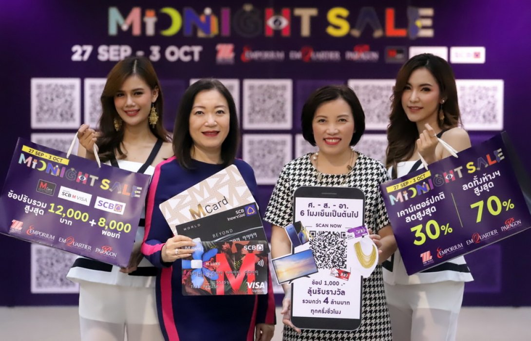 เดอะมอลล์ กรุ๊ป จัด “MIDNIGHT SALE” มั่นใจ 7 วัน ดันยอดรวมกว่า 1,200 ลบ.