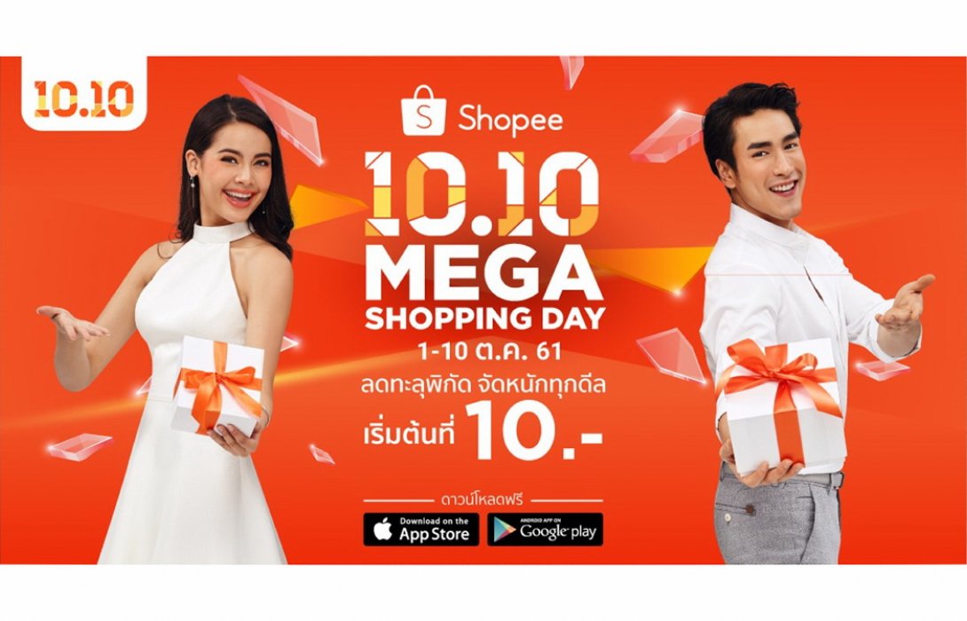 ช้อปปี้ ส่งแคมเปญต่อเนื่อง 
