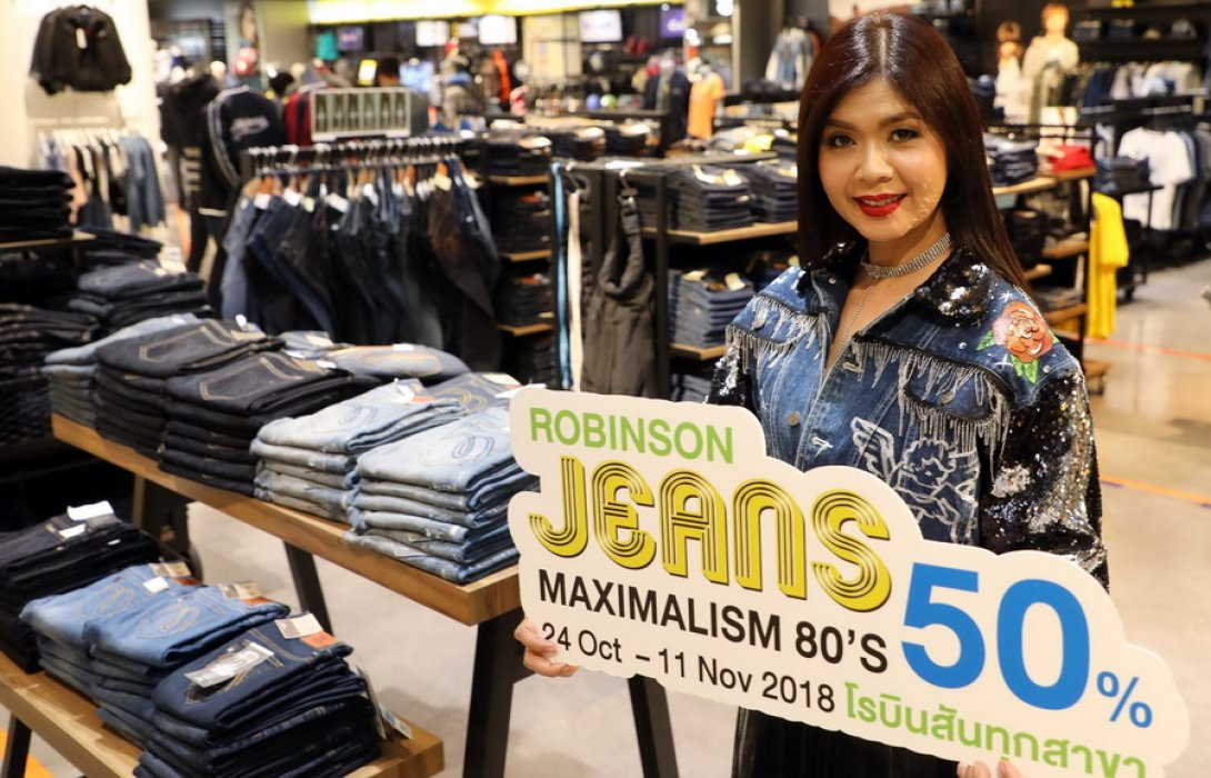 “โรบินสัน” ขน ยีนส์ เฮ้าแบรนด์ ขยายฐานเจาะวัยรุ่น กระทุ้งยอดสิ้นปี  