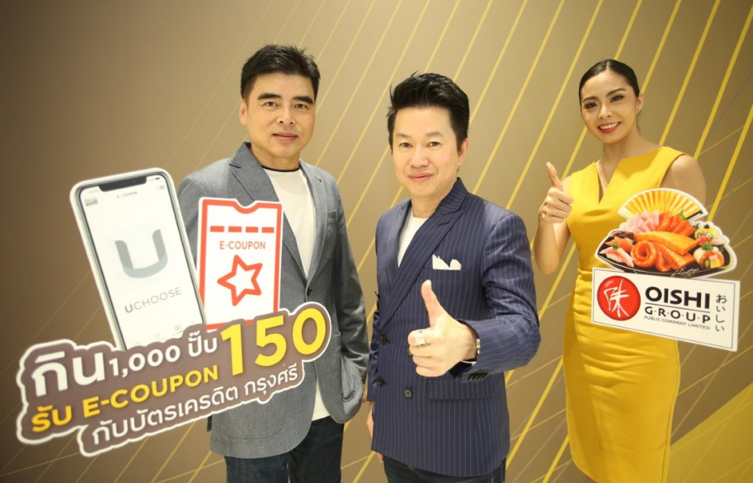 โออิชิ เอาใจคนรักอาหารญี่ปุ่น เสิร์ฟโปรฯ “กิน 1,000 ปั๊บ รับอี-คูปอง 150” กับบัตรเครดิตกรุงศรี