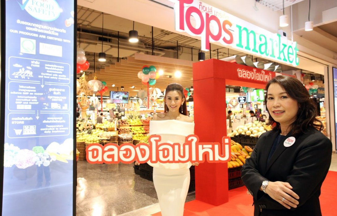 ฉลองโฉมใหม่ “ท็อปส์ มาร์เก็ต สาขาเชียงราย” พรีเมียมซูเปอร์มาร์เก็ตที่ดีที่สุดในภาคเหนือ