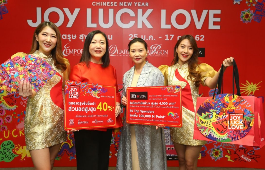 ห้างสรรพสินค้ากลุ่มเดอะมอลล์ ฉลองตรุษจีน จัดแคมเปญรับปีกุน