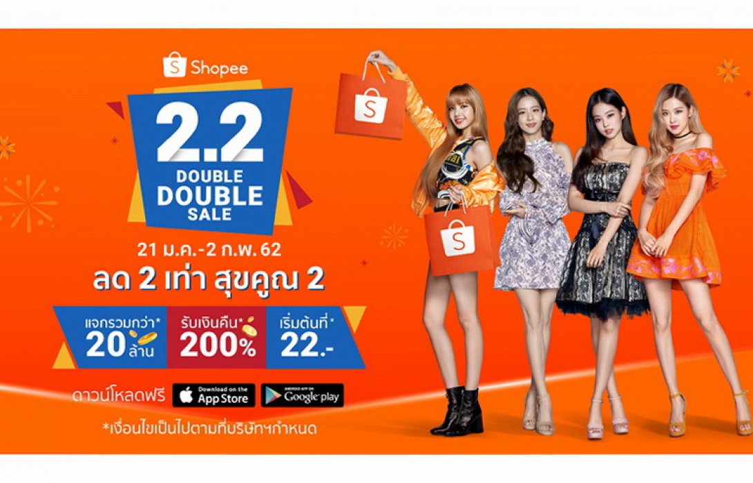 “ช้อปปี้” เอาใจสาวก K-POP ต่อเนื่อง ดึง 4 สาว “BLACKPINK” จัดแคมเปญ “Shopee 2.2 Double Double Sale” ลด 2 เท่า สุขคูณ 2