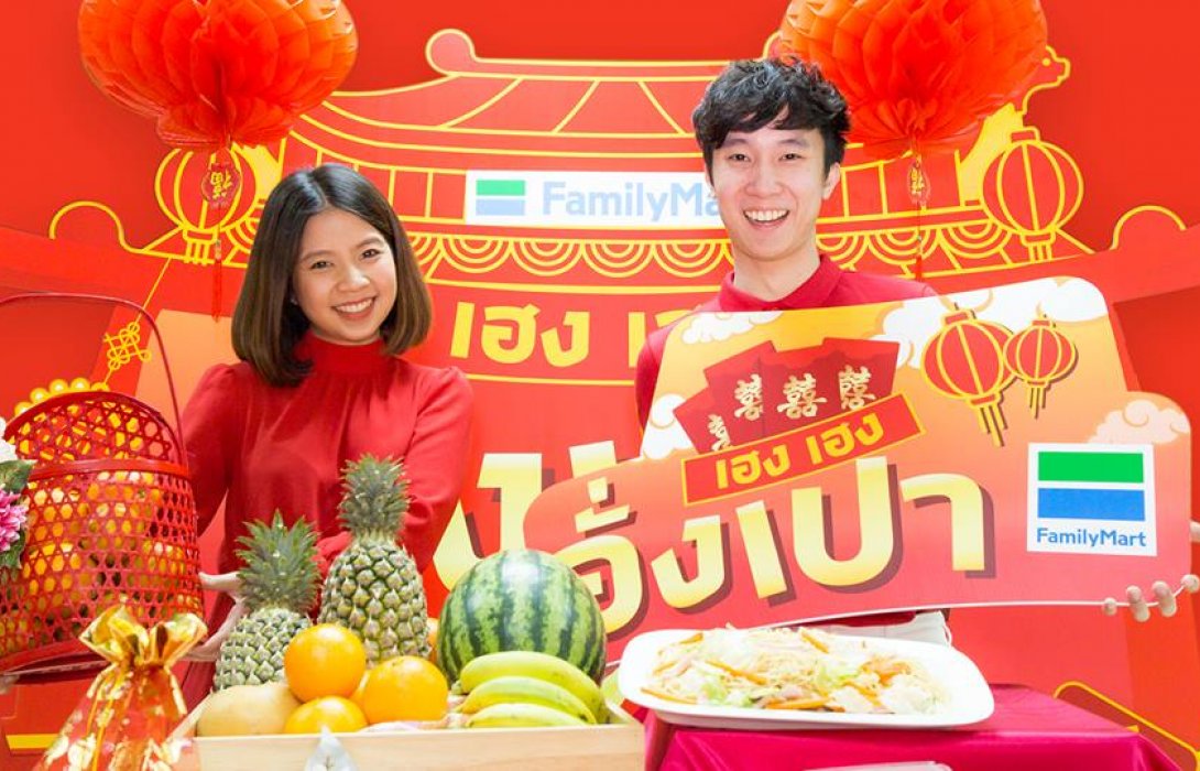 “แฟมิลี่มาร์ท” จัดแคมเปญรับ ‘ตรุษจีน’ หวังกระตุ้นการจับจ่ายเงินสะพัดคึกคัก