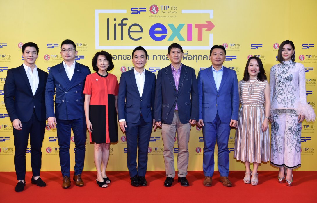 “เอส เอฟ” จับมือ ทิพยประกันชีวิต เปิดตัวภาพยนตร์โฆษณาชุด “Life Exit by TIPlife”