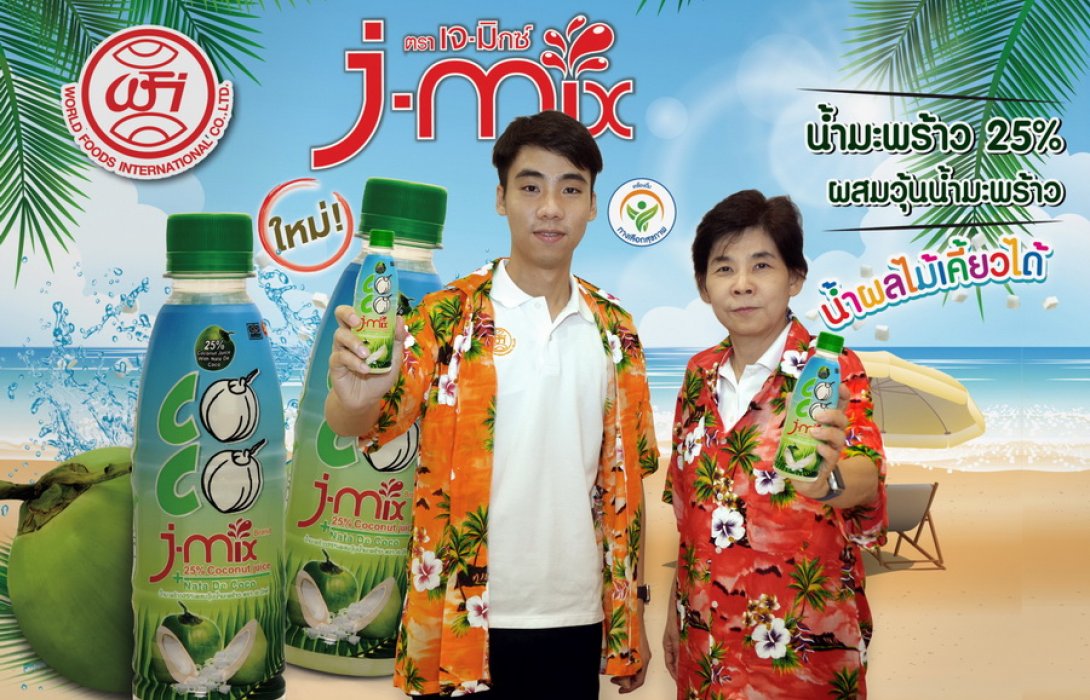 “เวิลด์ ฟูดส์ฯ” ดัน “เจ-มิกซ์ โคโค่” กระทุ้งยอดซัมเมอร์โตพุ่ง 10 %