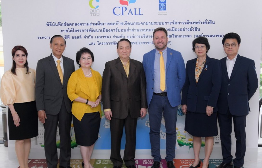 “CPALL” ร่วมโครงการพัฒนาเมืองคาร์บอนต่ำ ลดก๊าซเรือนกระจกสู่เป้าหมายการพัฒนาอย่างยั่งยืน