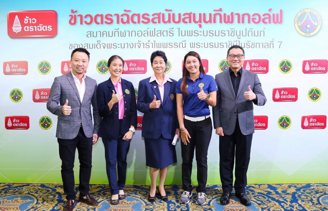 “ข้าวตราฉัตร”  เพิ่มงบ ชู Sport Marketing  สร้างแบรนด์เข้าถึงผู้บริโภคทุกกลุ่ม                       