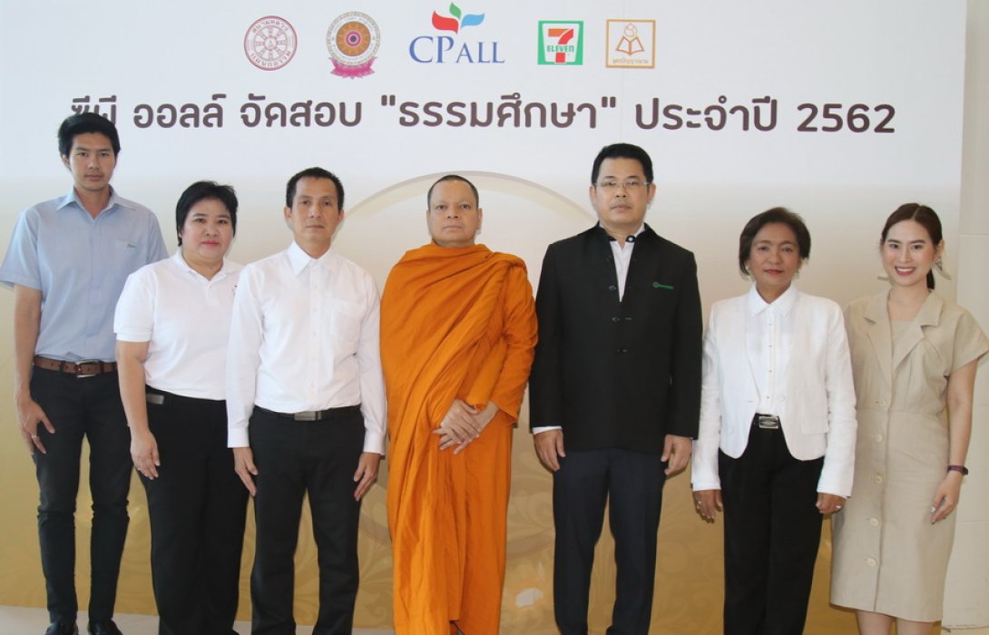 “ซีพี ออลล์” จัดสอบธรรมศึกษาปีที่ 18 กิจกรรมดีๆ ช่วยให้ชีวิตมีความสุข