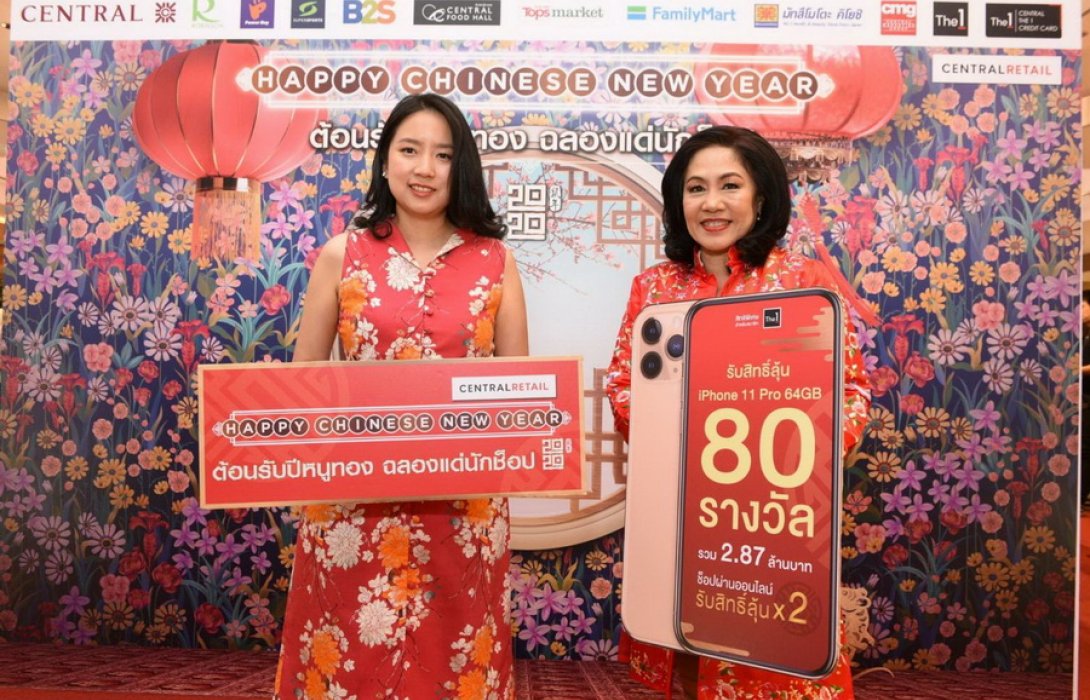 “เซ็นทรัล รีเทล” ยิ้มรับ ปัจจัยลบ-บวกรอบด้าน เดินหน้าจัดแคมแปญกระตุ้นกำลังซื้อรับตรุษจีน