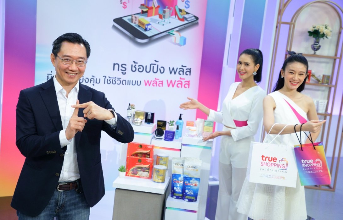 ทรู ช้อปปิ้ง ฉลองสู่ปีที่ 9 เปิดตัว “ทรู ช้อปปิ้ง พลัส”  คืนเงินสะสมทุกแพลตฟอร์ม “ทีวี-ออนไลน์”