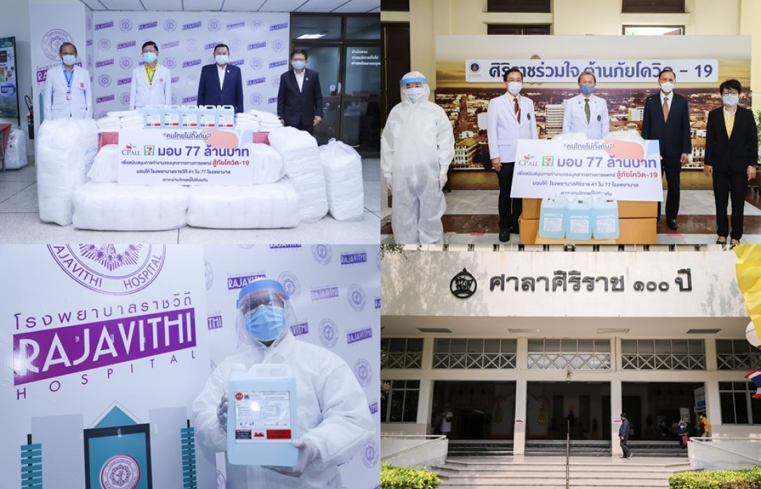 “เซเว่นฯ” รุดหน้าโครงการ “คนไทยไม่ทิ้งกัน”  เดินสายมอบชุด PPE ให้โรงพยาบาลศิริราช-ราชวิถี