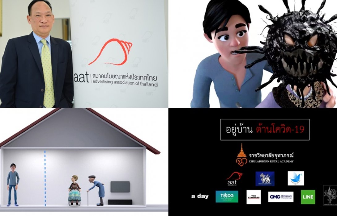 เปิดตัวแคมเปญ “โควิดไม่มีขา” สร้างความเข้าใจที่ถูกต้อง ป้องกันการระบาดอย่างถูกวิธี