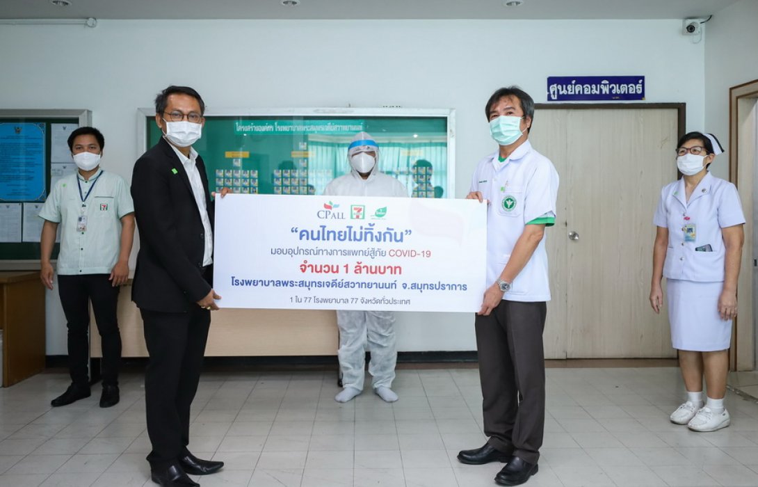 “เซเว่นฯ” เดินหน้า “คนไทยไม่ทิ้งกัน” มอบอุปกรณ์ทางการแพทย์ สู่รพ.ในภูมิภาค นำร่อง รพ.มหาราชนครราชสีมา และ รพ.พระสมุทรเจดีย์ฯ