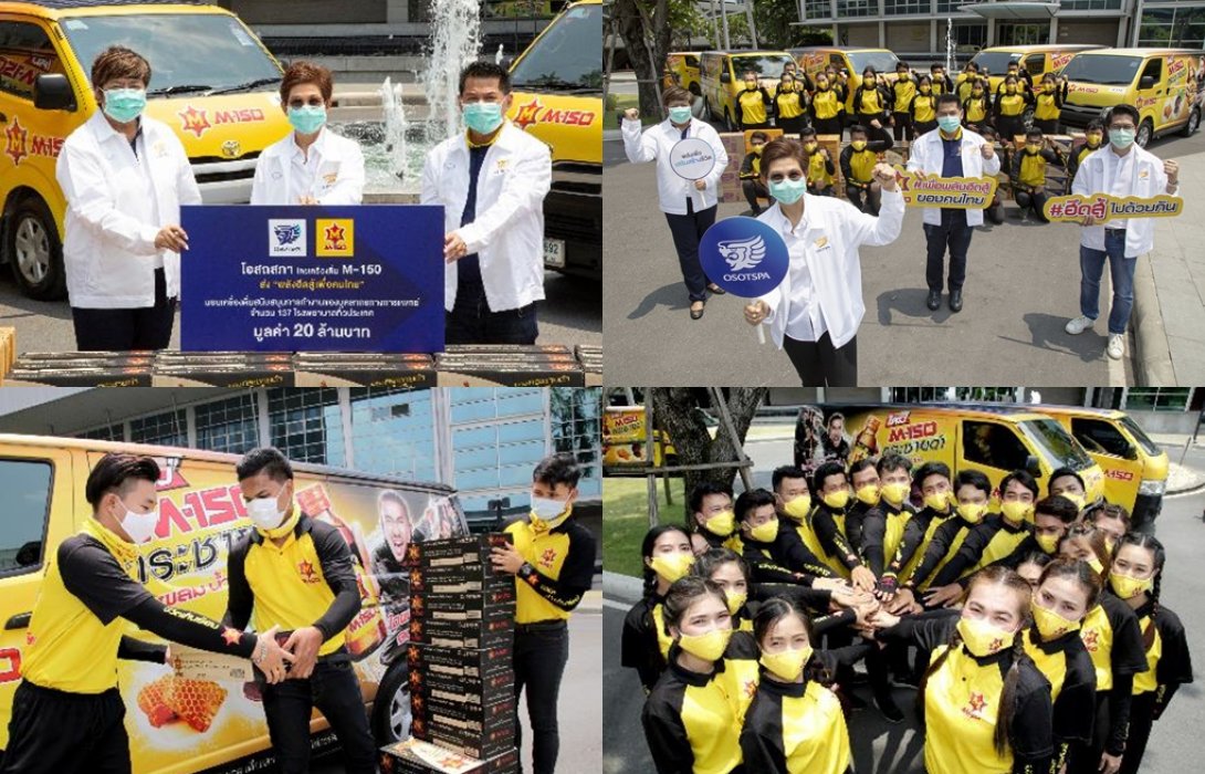 “โอสถสภา” ส่งพลังและความห่วงใยให้บุคลากรทางการแพทย์ฮึดสู้ภัยโควิด-19